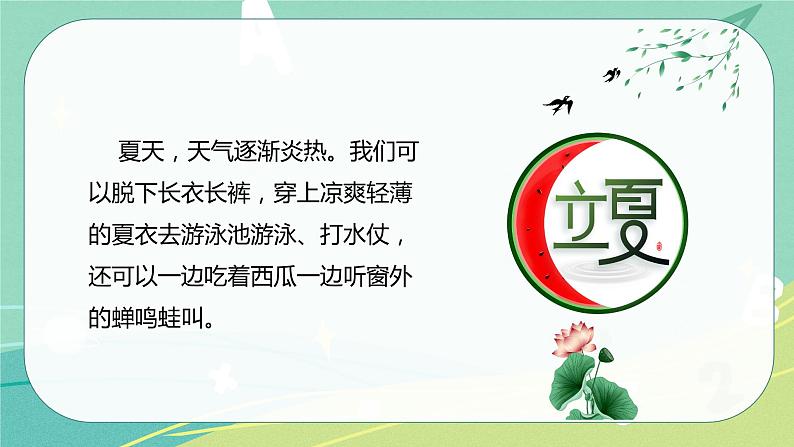 课文第12课古诗二首(课件)-一年级语文下册同步(部编版)04