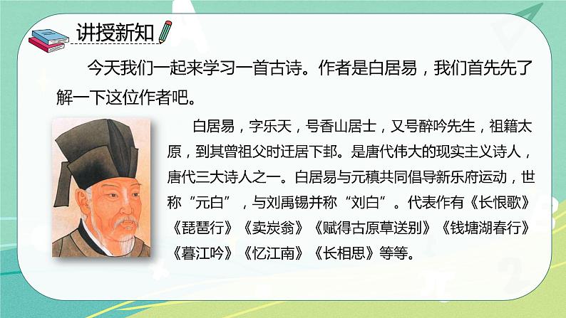 课文第12课古诗二首(课件)-一年级语文下册同步(部编版)07