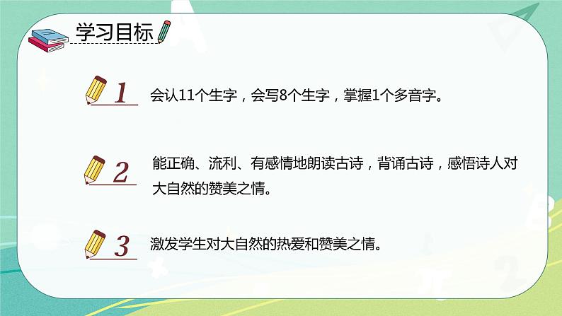 课文第15课古诗二首(课件)-二年级语文下册同步(部编版)第2页