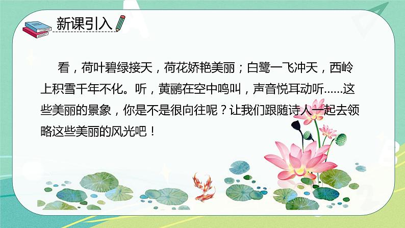 课文第15课古诗二首(课件)-二年级语文下册同步(部编版)第3页