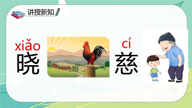 课文第15课古诗二首(课件)-二年级语文下册同步(部编版)第5页