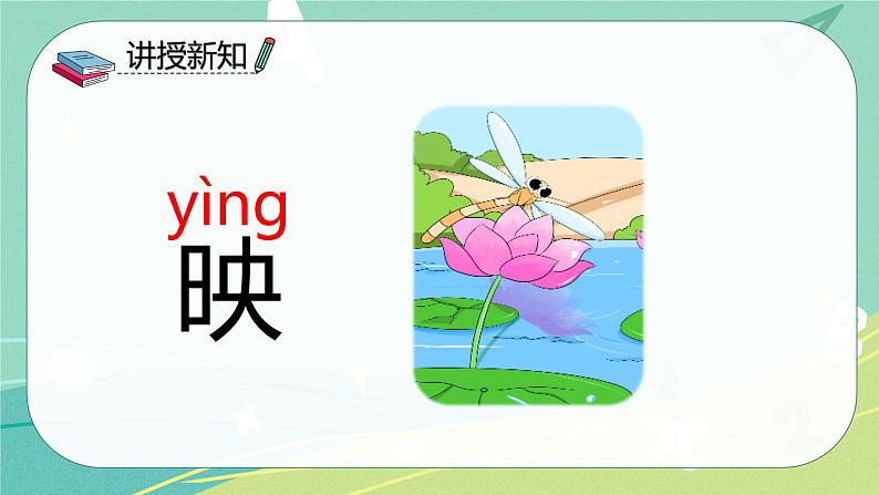 课文第15课古诗二首(课件)-二年级语文下册同步(部编版)第7页