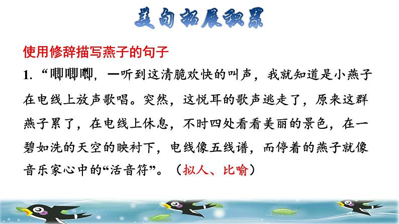 2 燕子拓展积累课件03