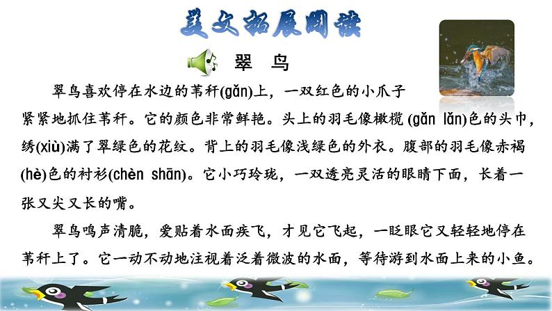 2 燕子拓展积累课件05