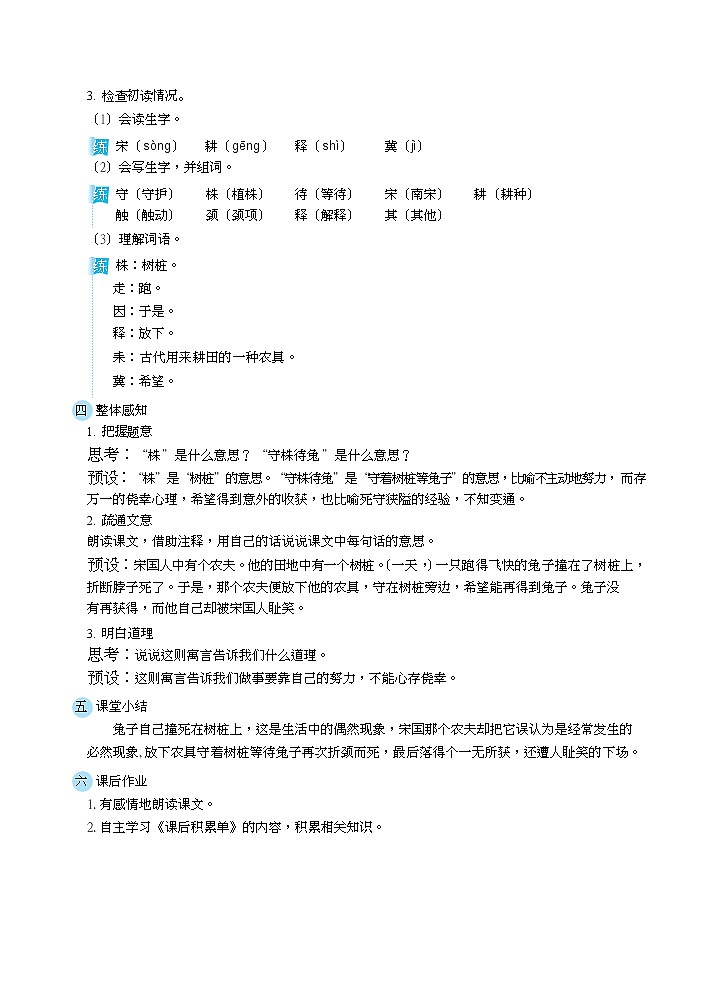 5守株待兔(教案)第2页