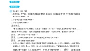 小学语文人教部编版 (五四制)三年级下册快乐读书吧教案设计