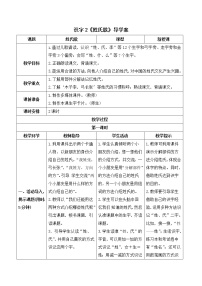 2020-2021学年识字（一）2 姓氏歌导学案