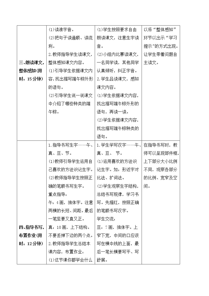 2022年部编版1年级下册（导学案）10 端午粽03