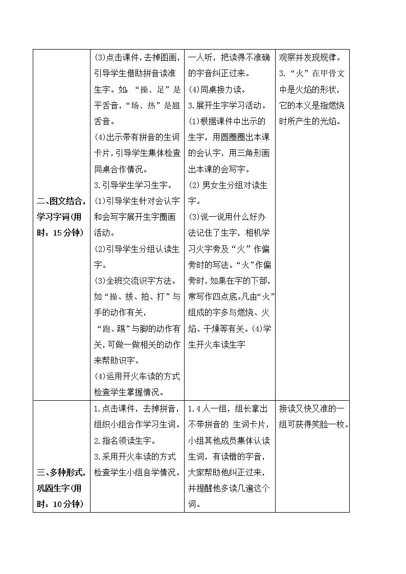 2022年部编版1年级下册(导学案)识字7 操场上02