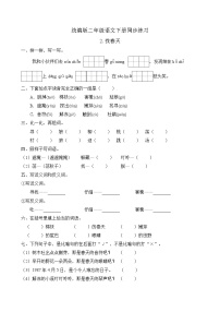 小学语文人教部编版二年级下册2 找春天精品当堂达标检测题