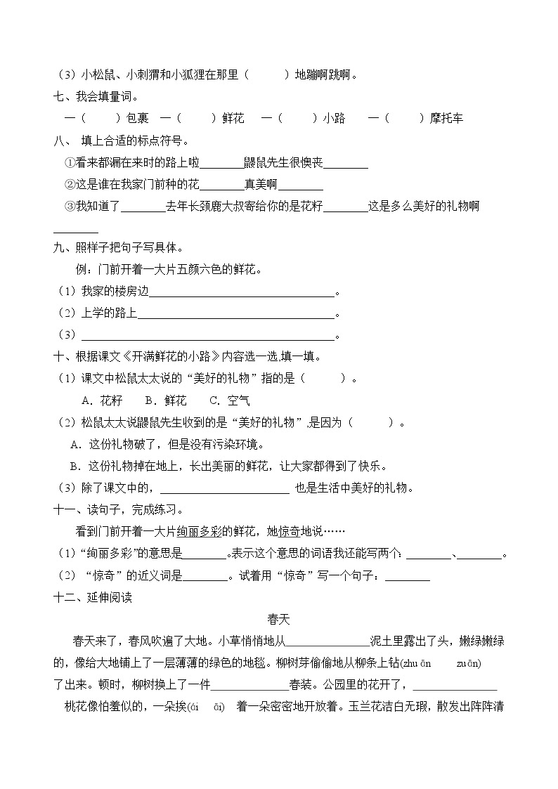 统编版二年级语文下册同步练习3.开满鲜花的小路（A卷含答案）02