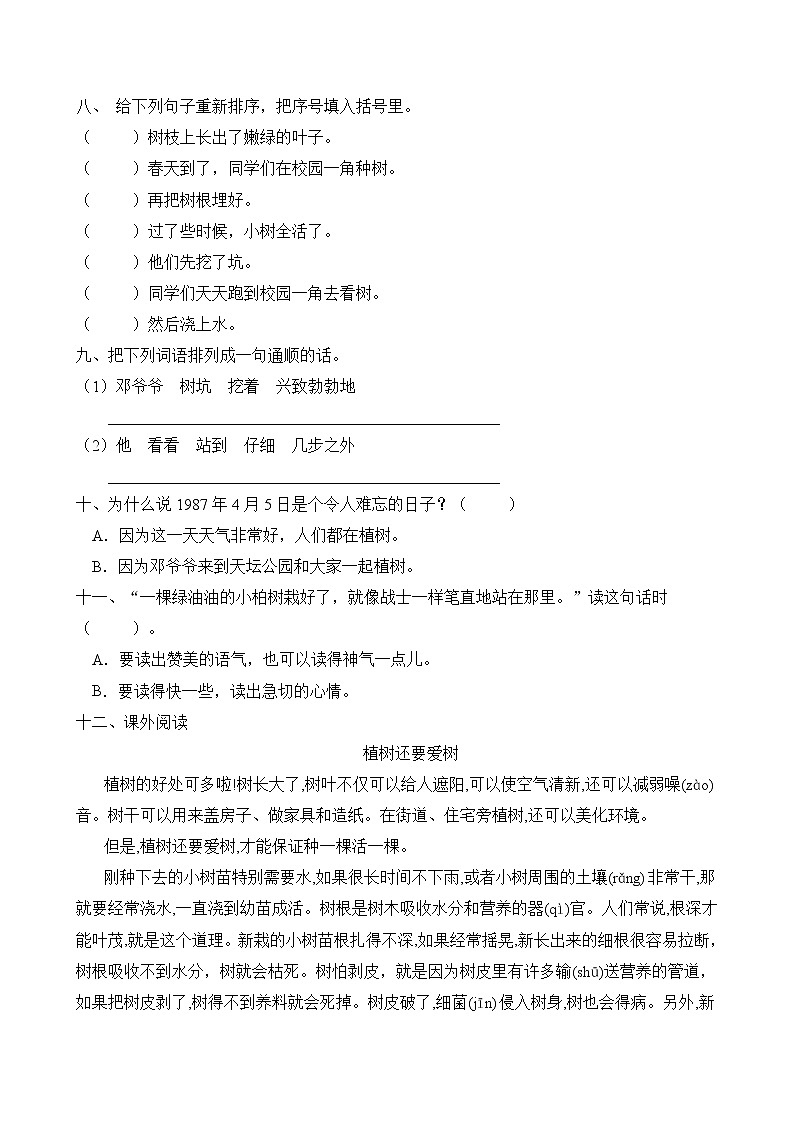 统编版二年级语文下册同步练习4.邓小平爷爷植树(A卷含答案)第2页