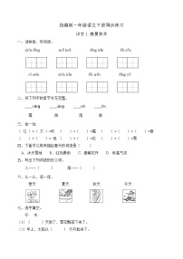 2020-2021学年1 春夏秋冬精品习题