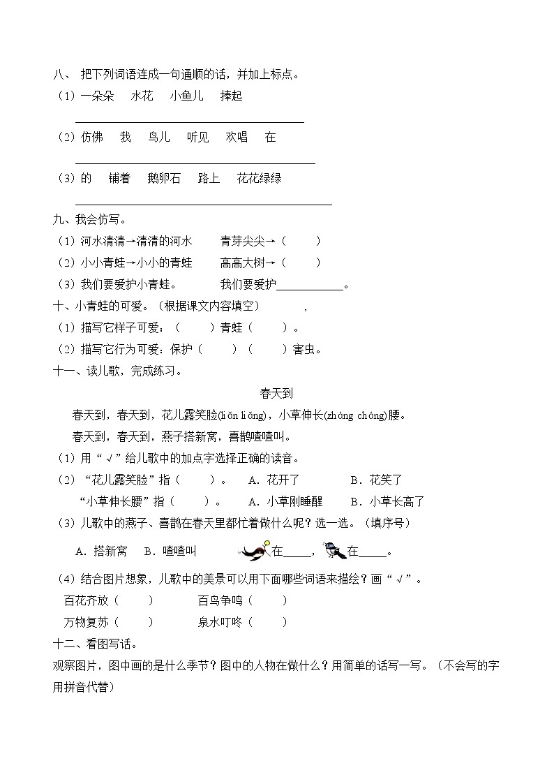 统编版一年级语文下册同步练习识字3.小青蛙(C卷含答案)02
