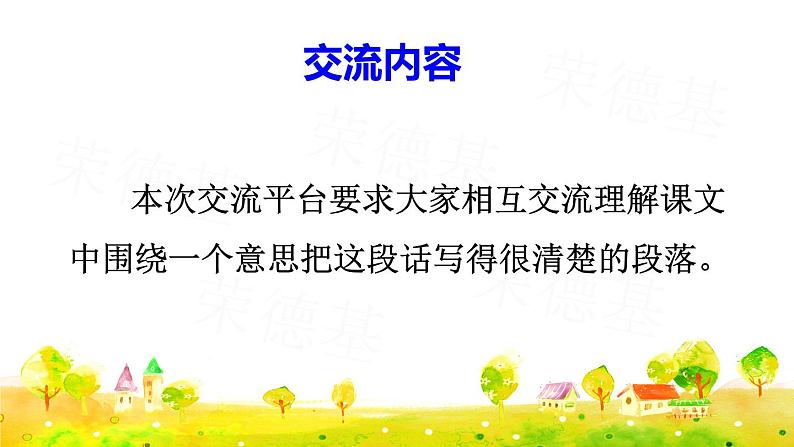 语文园地三(课件)03