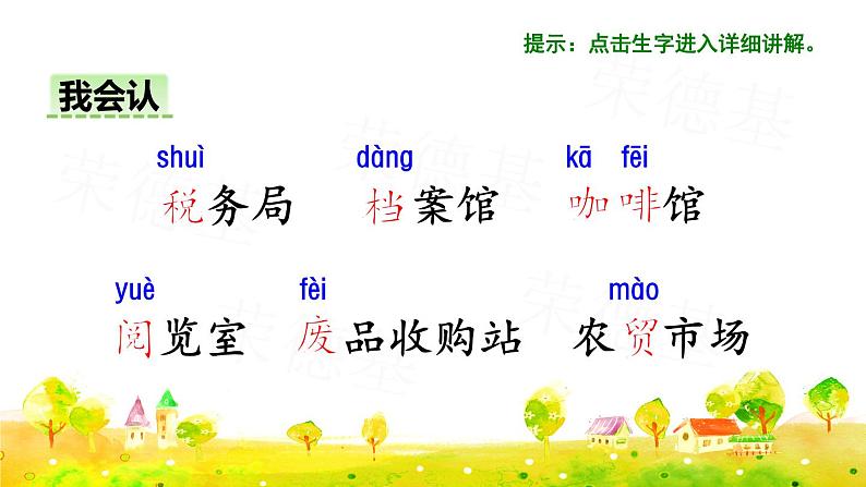 语文园地三(课件)07