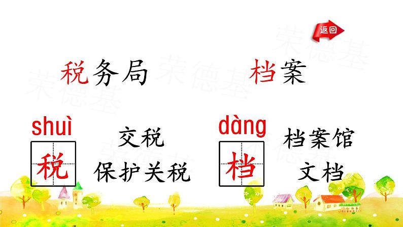 语文园地三(课件)08