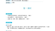 小学语文人教部编版 (五四制)三年级下册综合性学习：中华传统节日教案设计