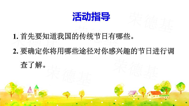综合性学习:中华传统节日课件PPT第4页
