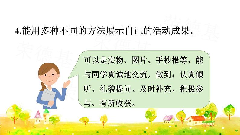综合性学习:中华传统节日课件PPT第6页