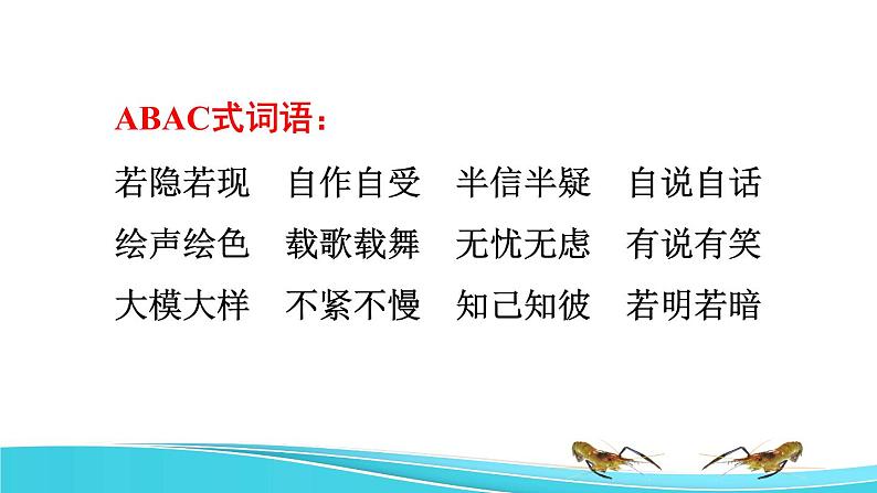 15 小虾拓展积累课件03