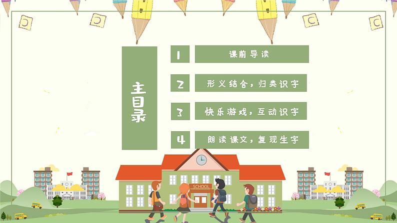 天地人(小学一年级上册语文)课件PPT02