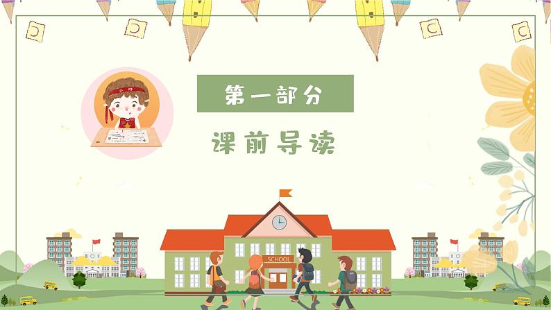 天地人(小学一年级上册语文)课件PPT03