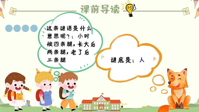 天地人(小学一年级上册语文)课件PPT04