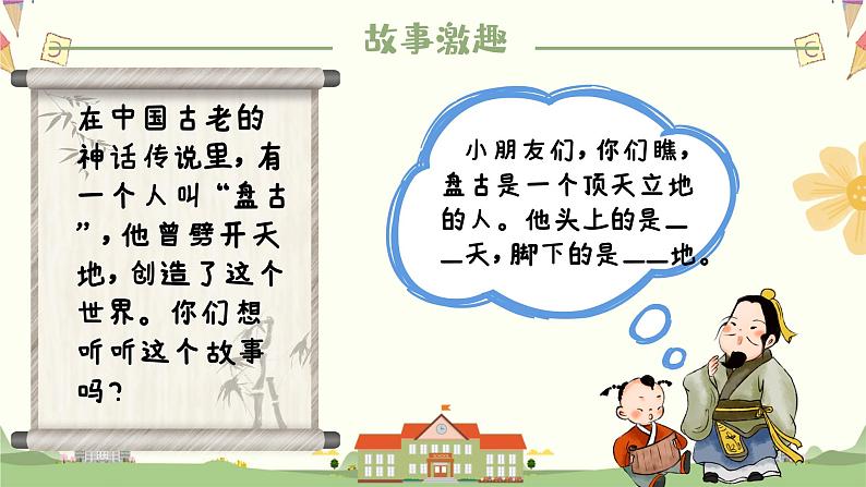 天地人(小学一年级上册语文)课件PPT06