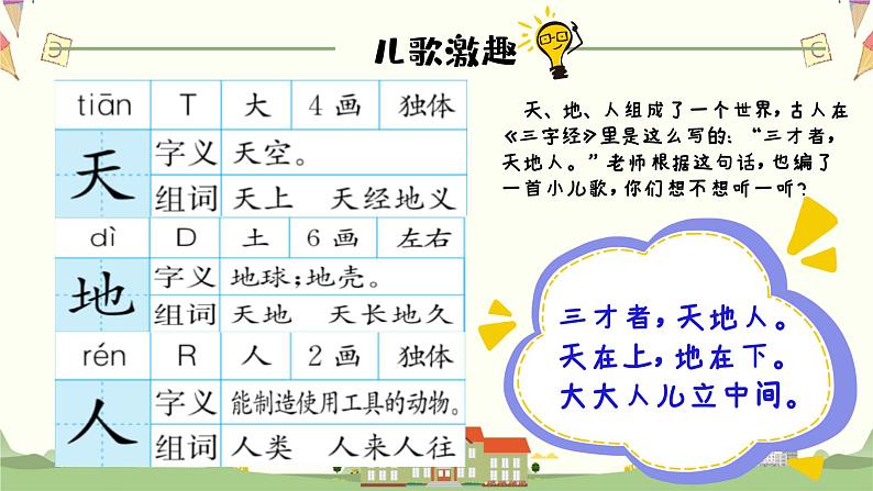 天地人(小学一年级上册语文)课件PPT08