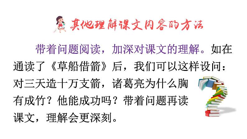 语文园地二(课件)第7页