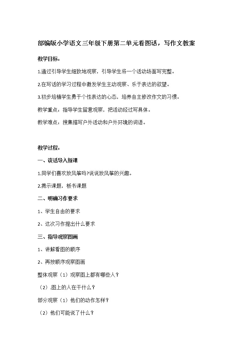 部编版小学语文三年级下册第二单元习作看图话,写作文课件+教案01