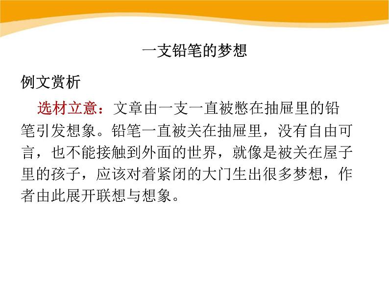 部编版小学语文三年级下册第五单元习作奇妙的想象课件+教案03