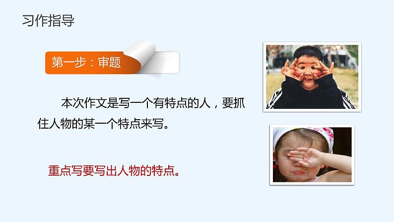 部编版小学语文三年级下册第六单元习作身边哪些有特点的人课件+教案06