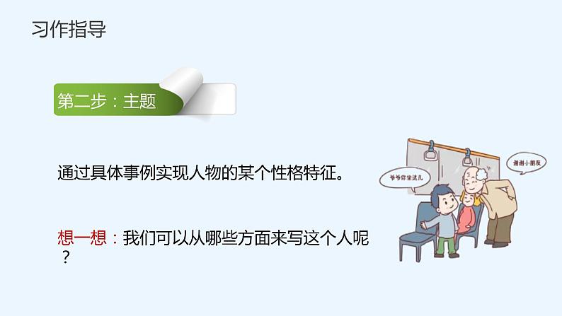 部编版小学语文三年级下册第六单元习作身边哪些有特点的人课件+教案07
