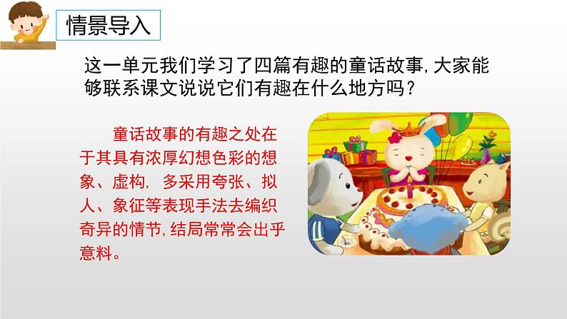 部编版小学语文三年级下册第八单元习作这样想象真有趣课件第2页