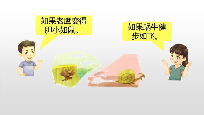 部编版小学语文三年级下册第八单元习作这样想象真有趣课件第6页