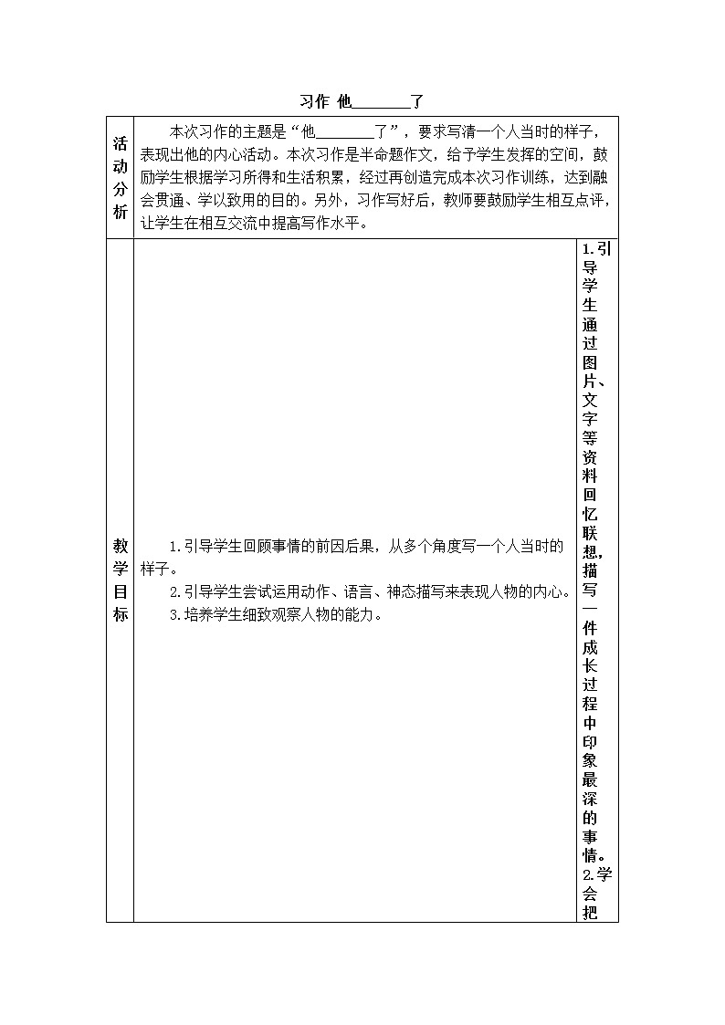 2022年部编版语文5年级下册习作:他______了(教案)01