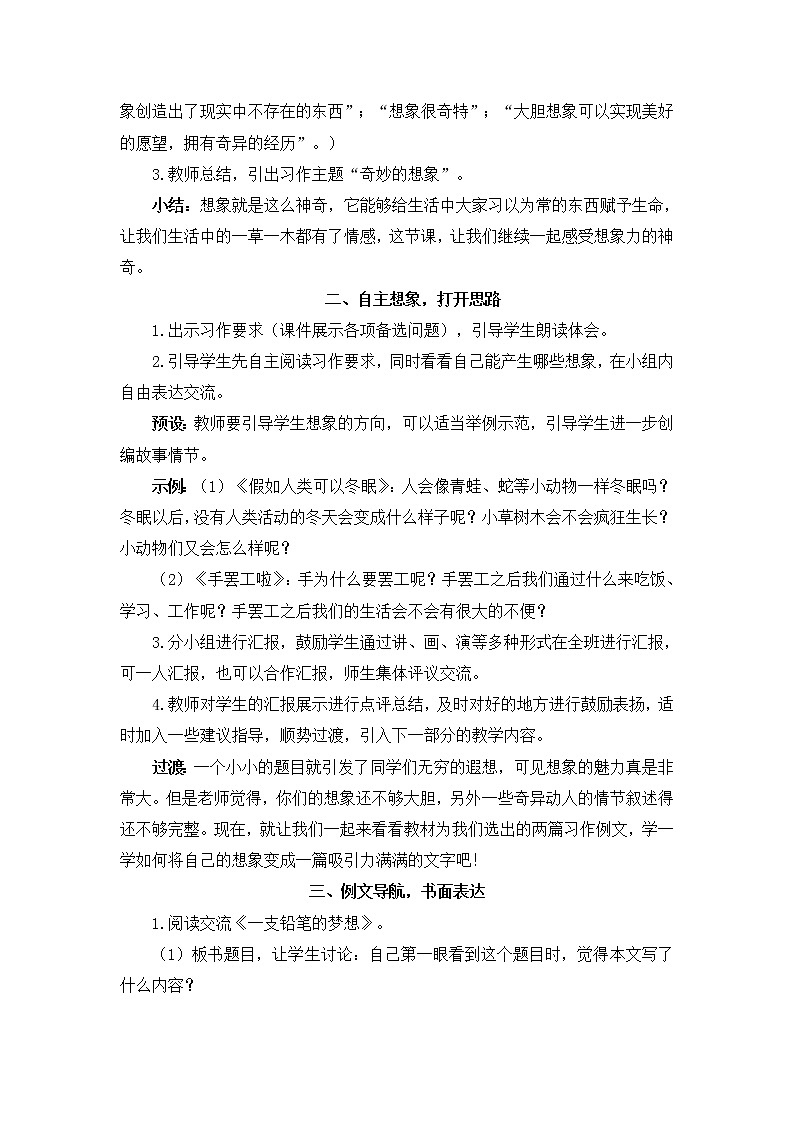2022年部编版语文3年级下册习作例文与习作(教案)02