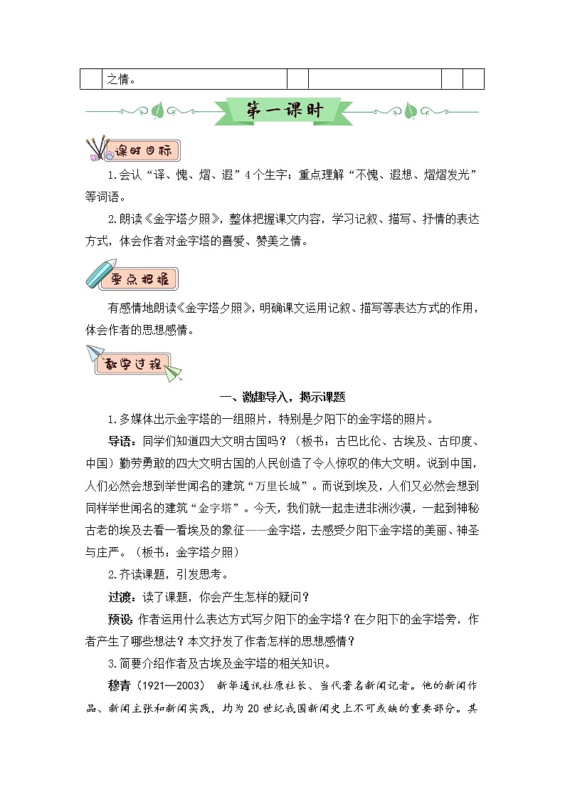 2022年部编版语文5年级下册20 金字塔(教案)第2页