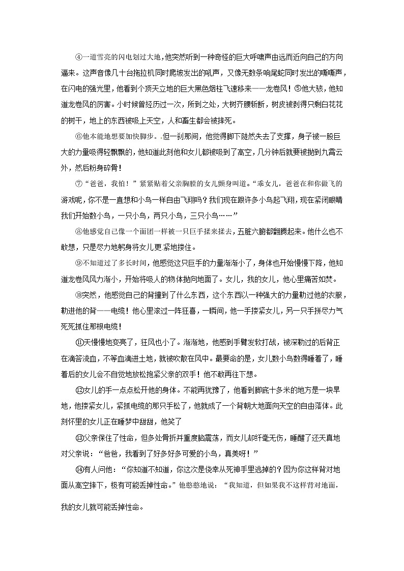 小升初语文记叙文阅读训练-考点9:环境描写(答题技巧+练习+答案)-人教部编版学案02