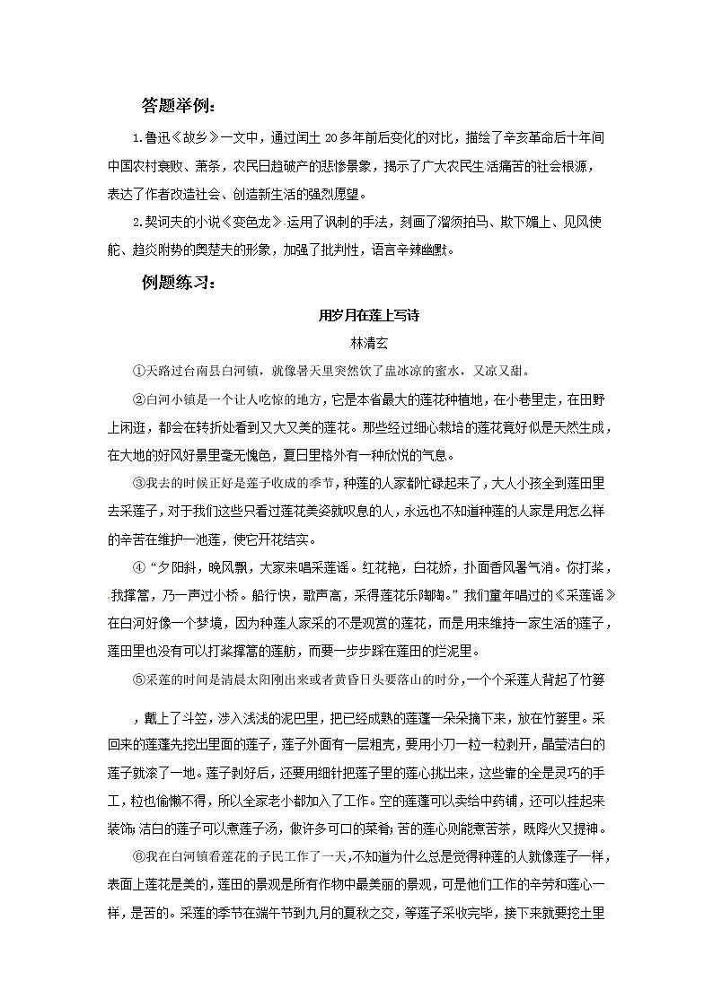 小升初语文记叙文阅读训练-考点10: 写作手法(答题技巧+练习+答案)-人教部编版学案第2页