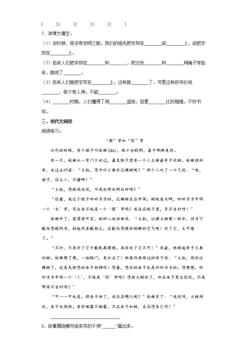 部编版语文三年级下册第三、四单元提高试题(含答案)第2页