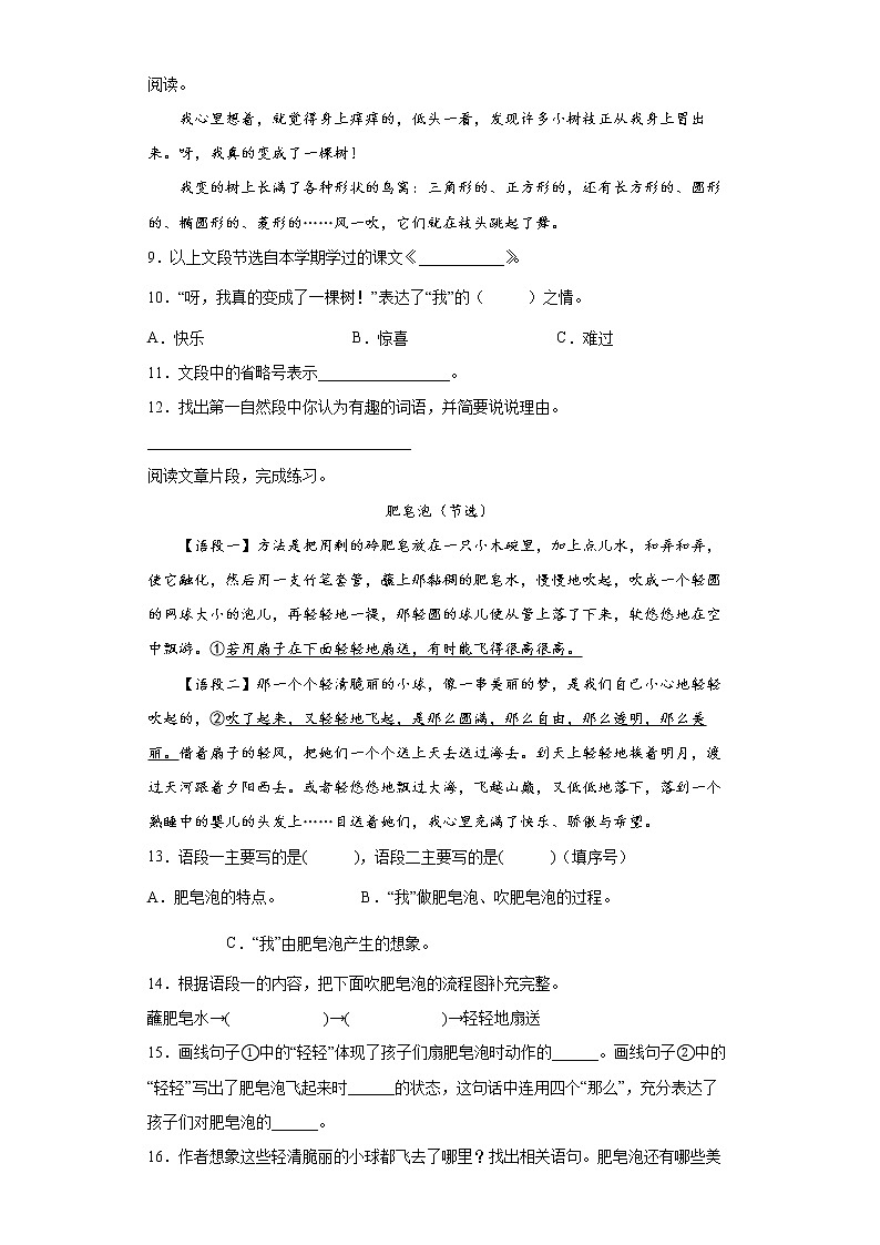 部编版语文三年级下册第五、六单元巩固试题(含答案)第2页
