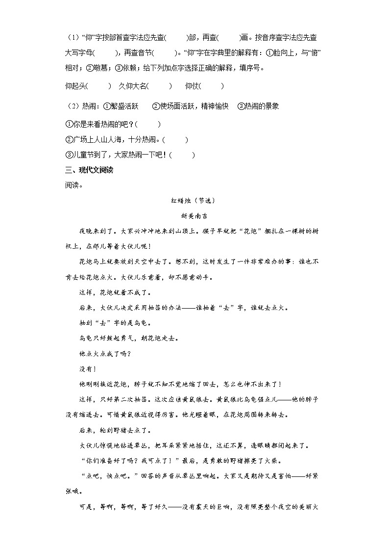 部编版语文三年级下册第五、六单元提高试题(含答案)第2页