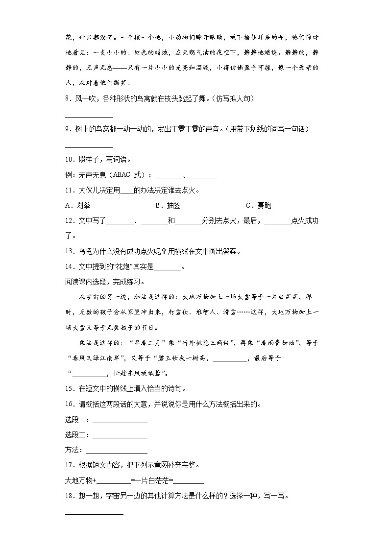 部编版语文三年级下册第五、六单元提高试题(含答案)第3页