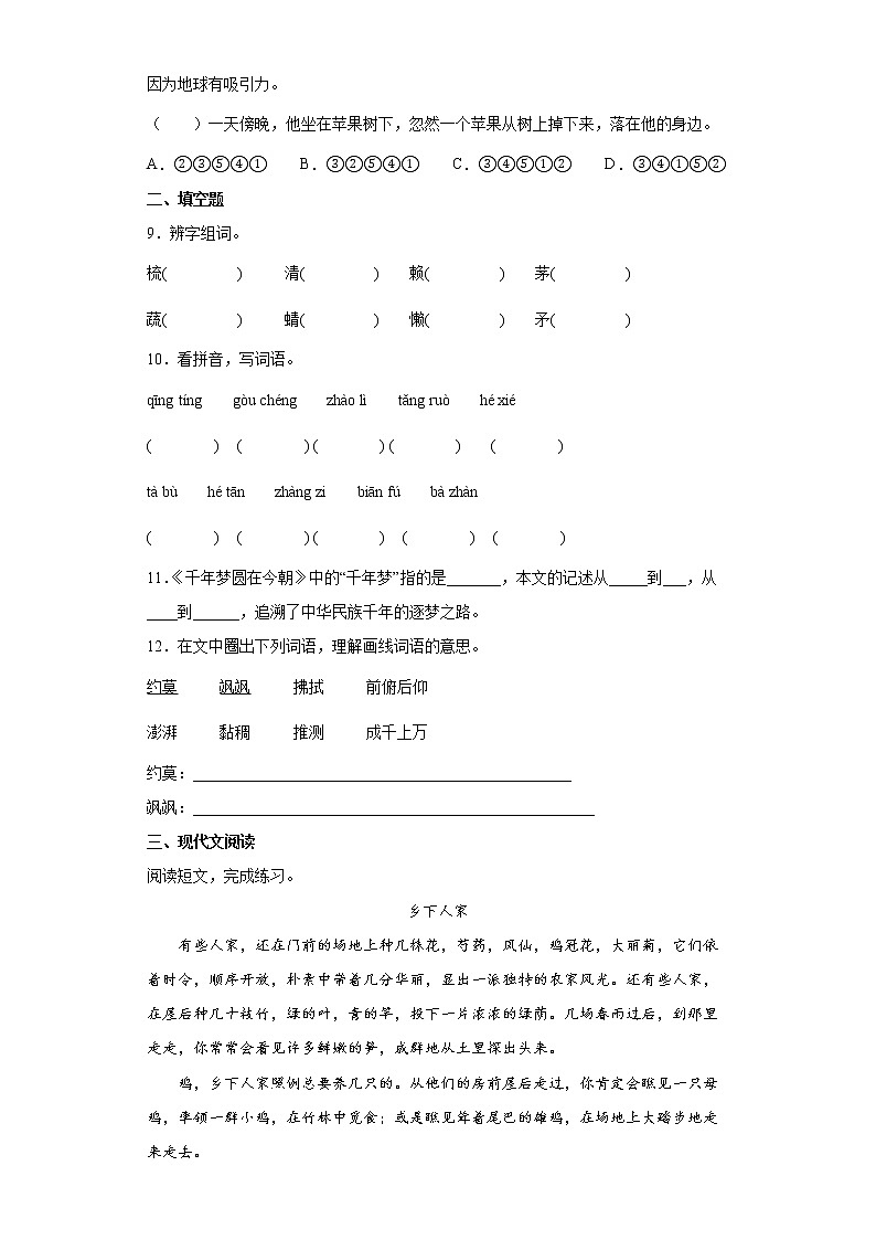 部编版语文四年级下册第一、二单元提高试题(含答案)第2页