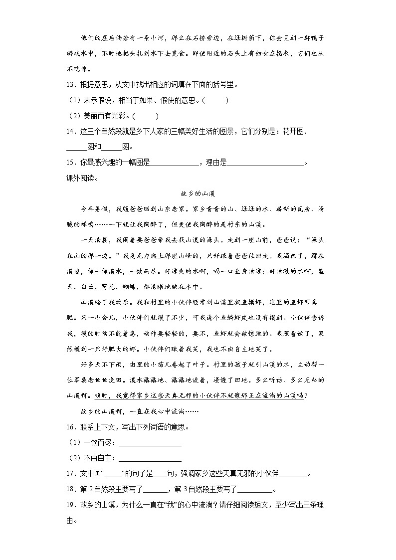 部编版语文四年级下册第一、二单元提高试题(含答案)第3页