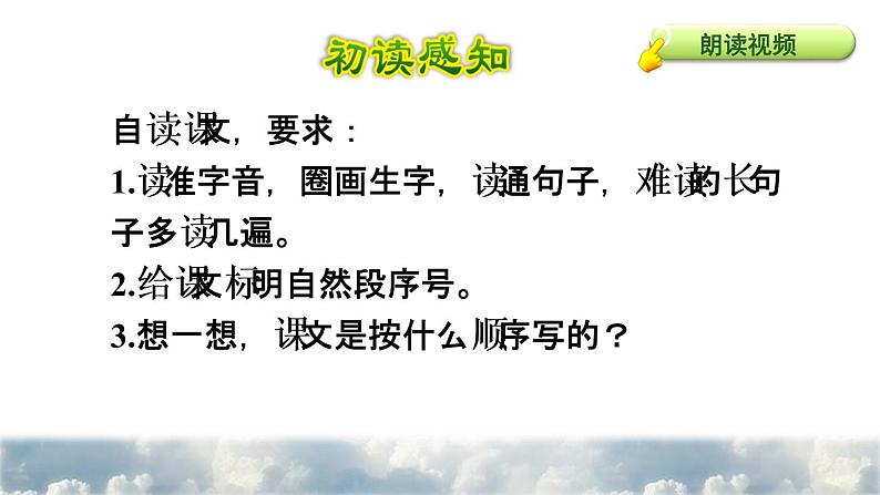 16 宇宙的另一边 初读感知课件05