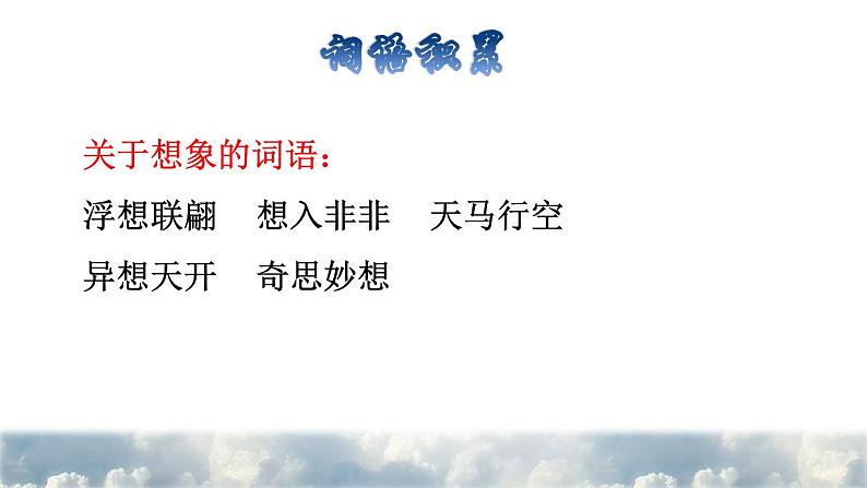 16 宇宙的另一边 拓展积累课件第2页